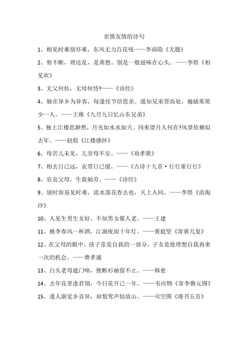 关于亲情友情的诗句