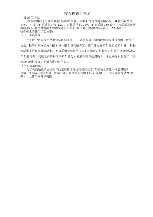 咬合桩施工方案