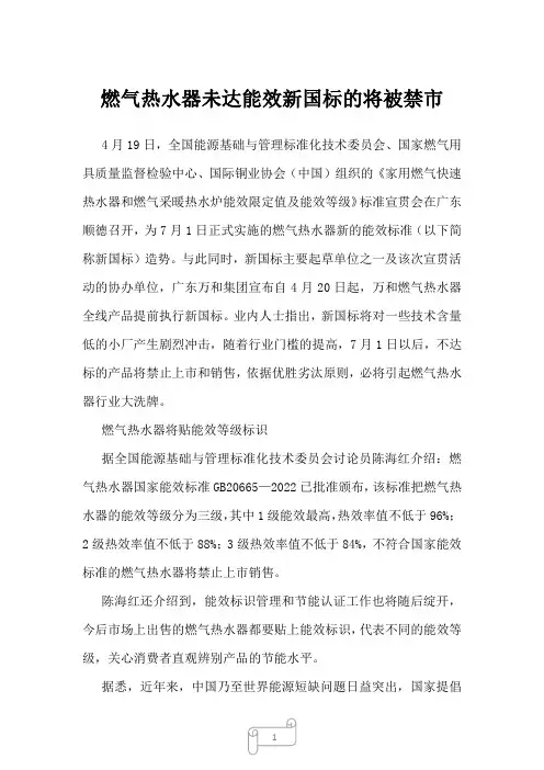 2023年燃气热水器未达能效新国标的将被禁市