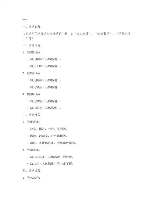 幼师教案文档模板