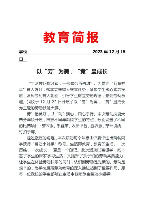 开展劳动技能大赛简报