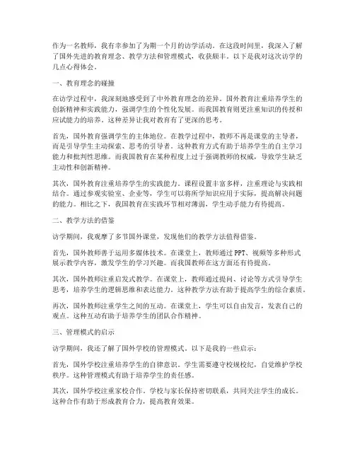 教师参加访学心得体会