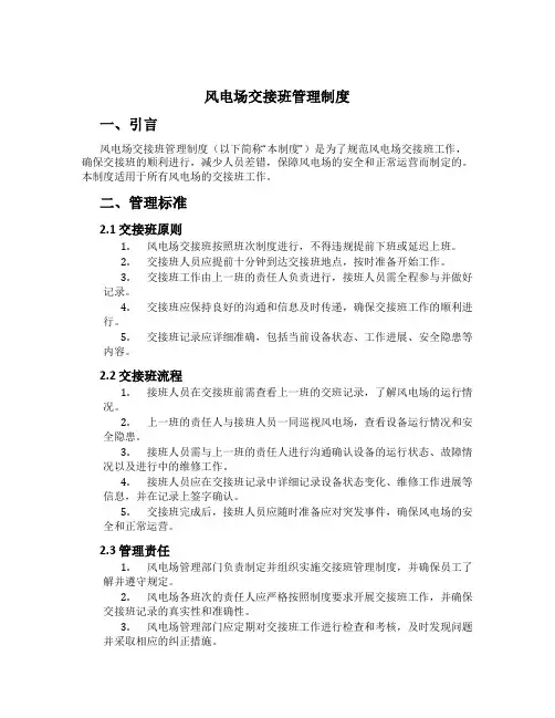 风电场交接班管理制度[3]