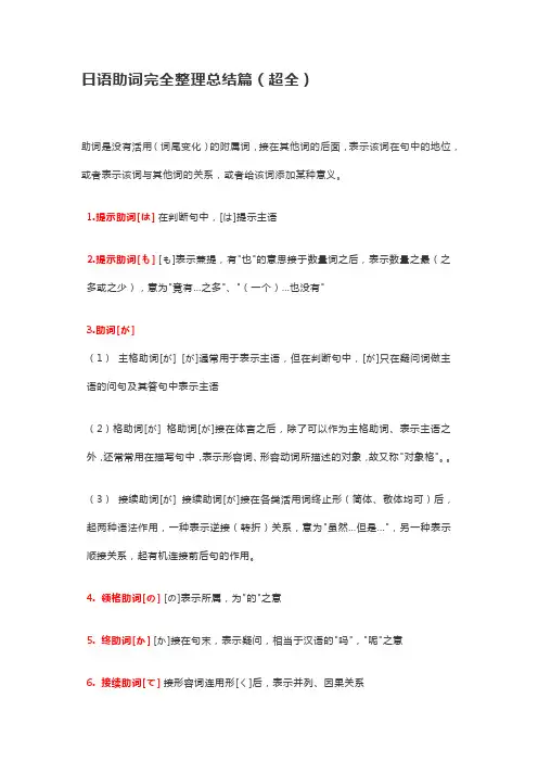 日语助词总结大全(非常完整)