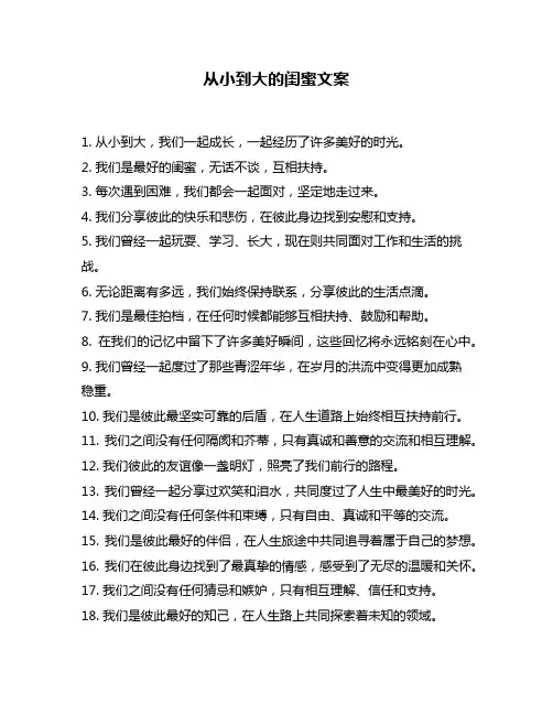 从小到大的闺蜜文案