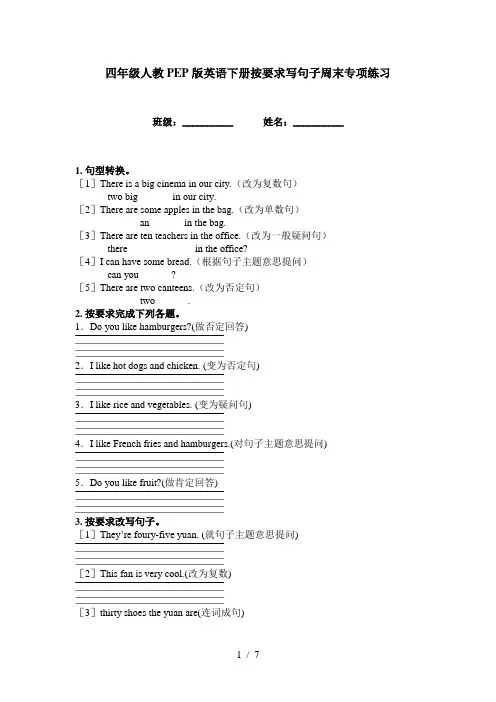 四年级人教PEP版英语下册按要求写句子周末专项练习