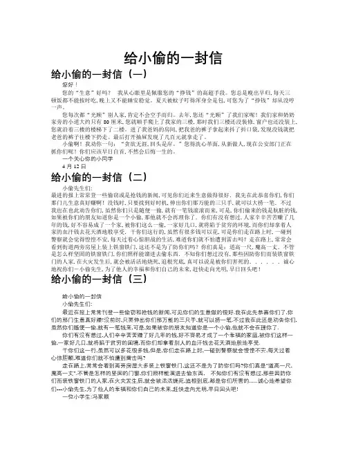 给小偷的一封信作文共九篇
