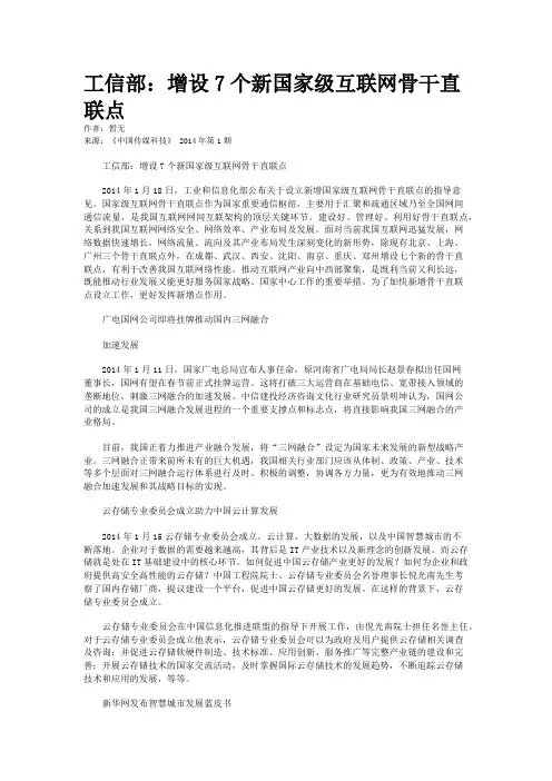 工信部：增设7个新国家级互联网骨干直联点