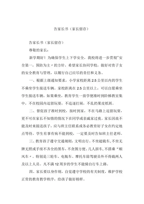 告家长书(家长留存)