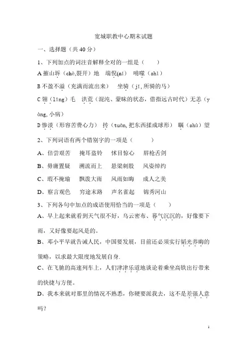 中职语文拓展模块试题