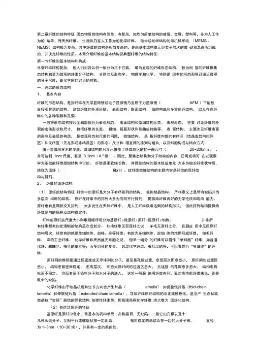 纤维的结构特征