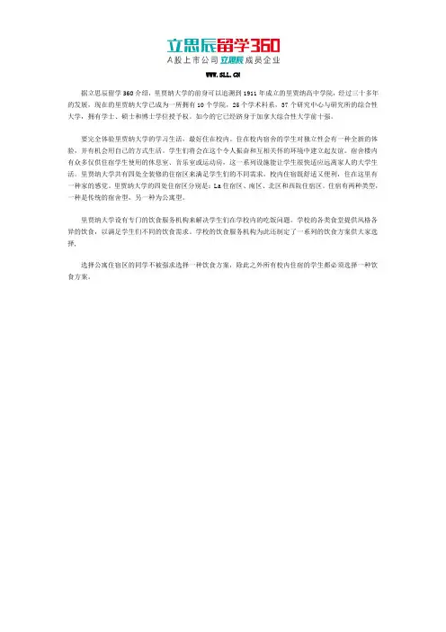 里贾纳大学的宿舍申请