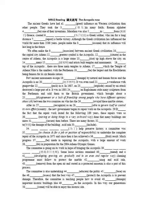 Unit2Reading课文改写(含答案)2022届高三英语一轮复习牛津译林版选修九