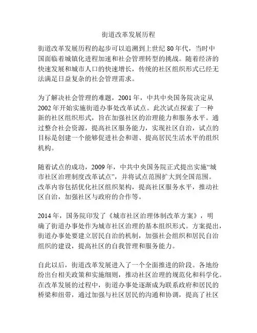 街道改革发展历程