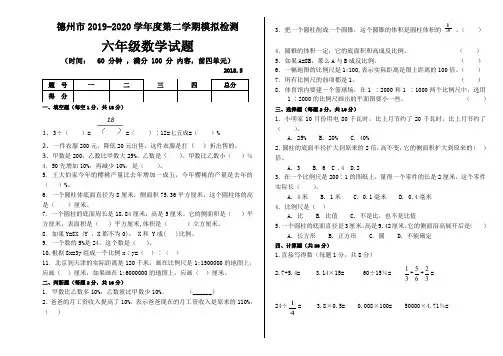 【精品】伦镇中心小学六年级下册数学期中试卷  青岛版(含答案)