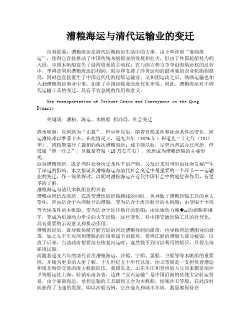 漕粮海运与清代运输业的变迁