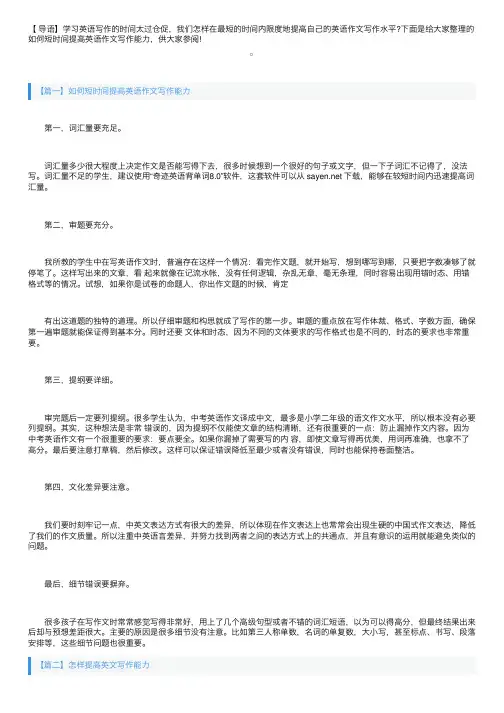 如何短时间提高英语作文写作能力