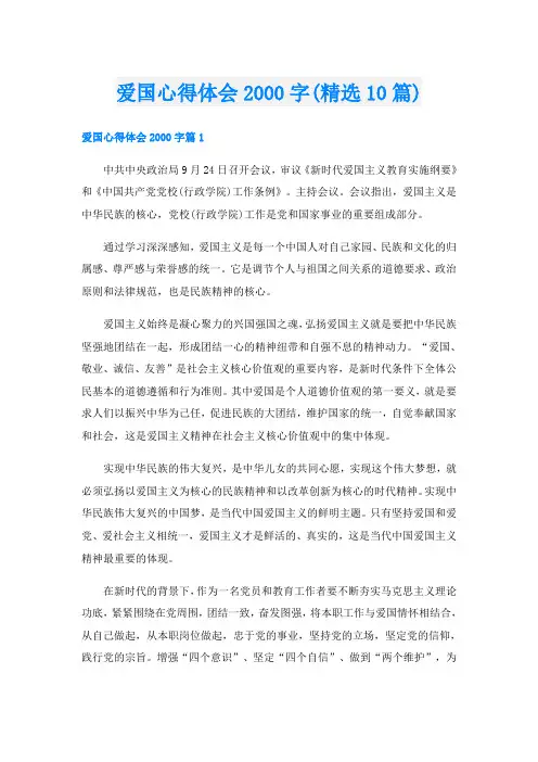 爱国心得体会字(精选10篇)