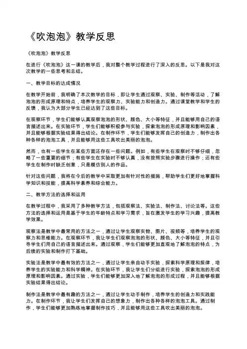 《吹泡泡》教学反思