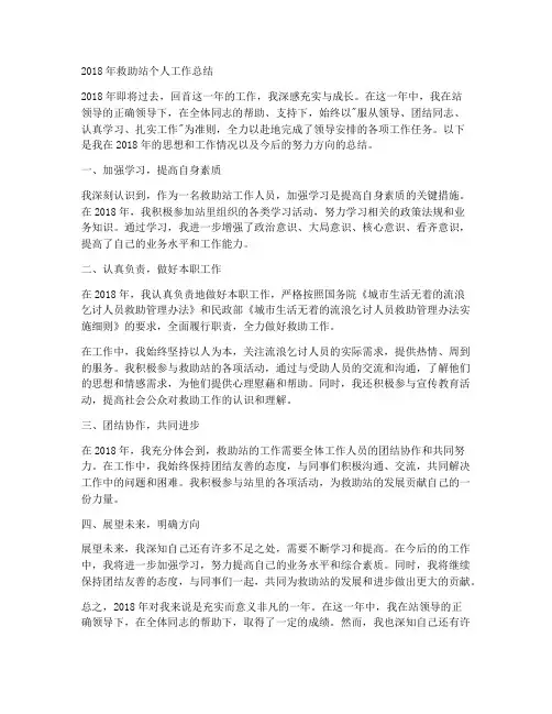 一八年救助站个人工作总结