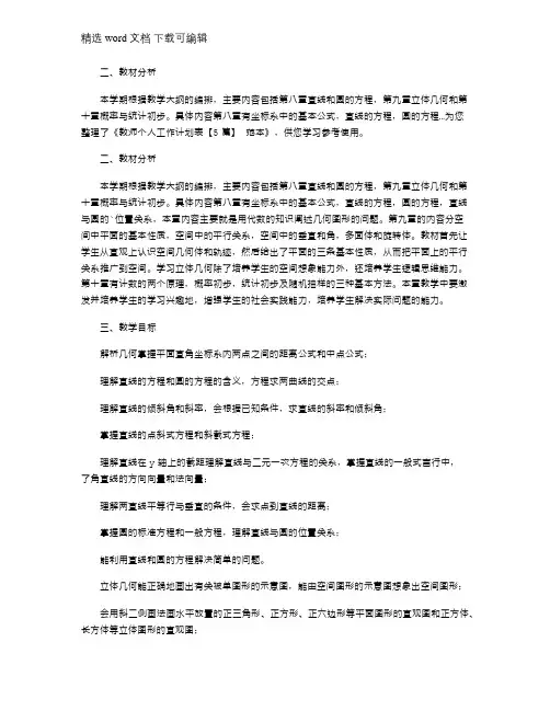 教师个人工作计划表【2021】,范本