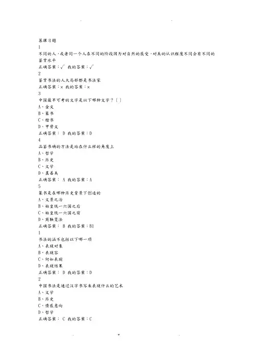 书法鉴赏课后题及答案