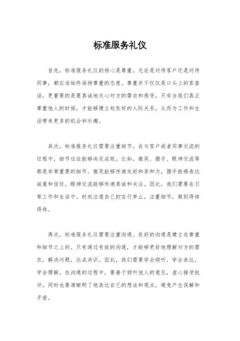 标准服务礼仪