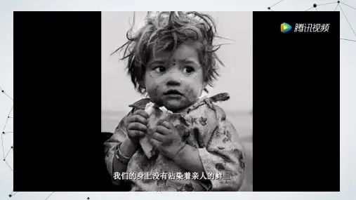 第六课《战争与和平》课件