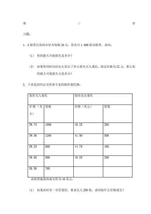 金融市场学课后答案