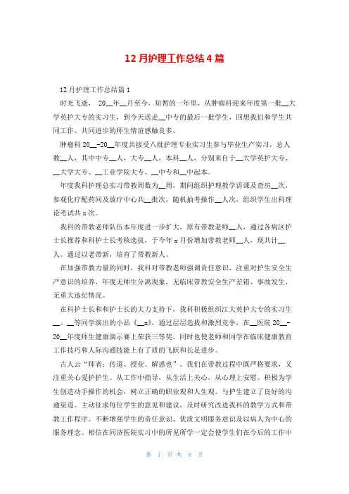 12月护理工作总结4篇