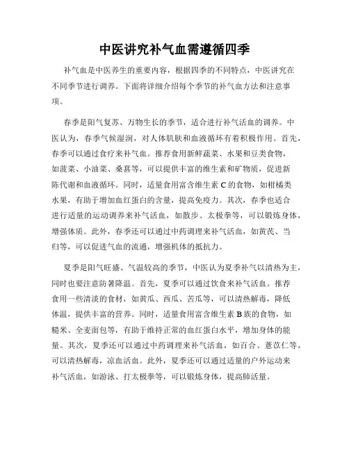 中医讲究补气血需遵循四季