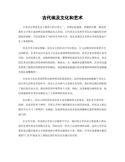 古代埃及文化和艺术