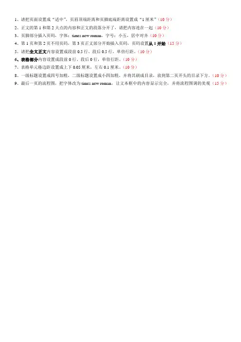 译国译民线上英语翻译word排版作业及答案