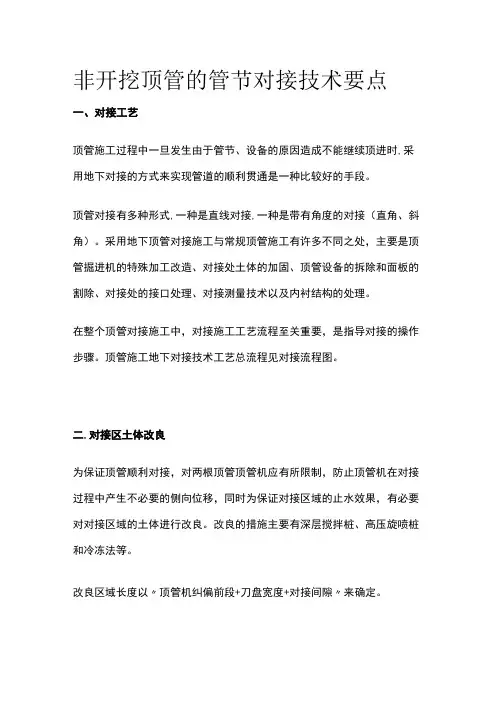 非开挖顶管的管节对接技术要点(全)