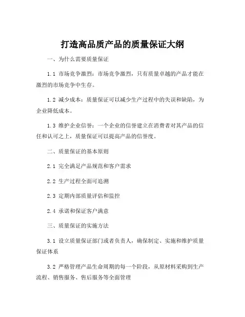 质量保证大纲