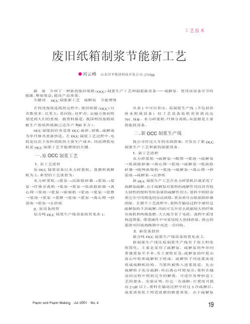 废旧纸箱制浆节能新工艺