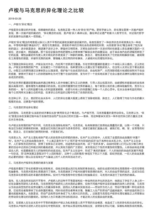 卢梭与马克思的异化理论之比较