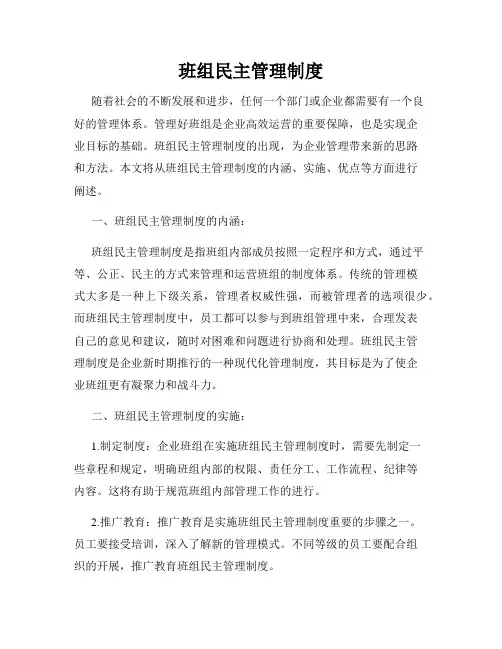 班组民主管理制度