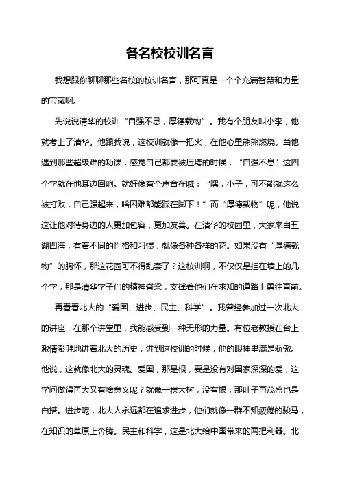 各名校校训名言