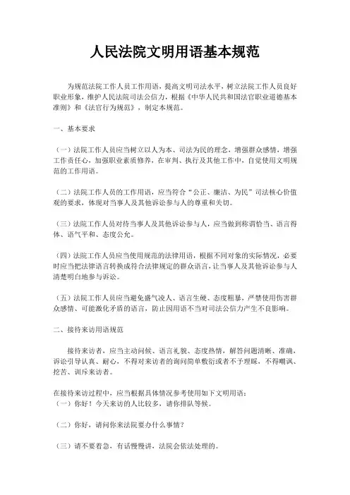 人民法院文明用语基本规范