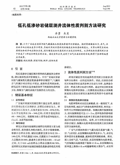 低孔低渗砂岩储层测井流体性质判别方法研究
