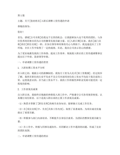 入职涨工资申请书模板(3篇)