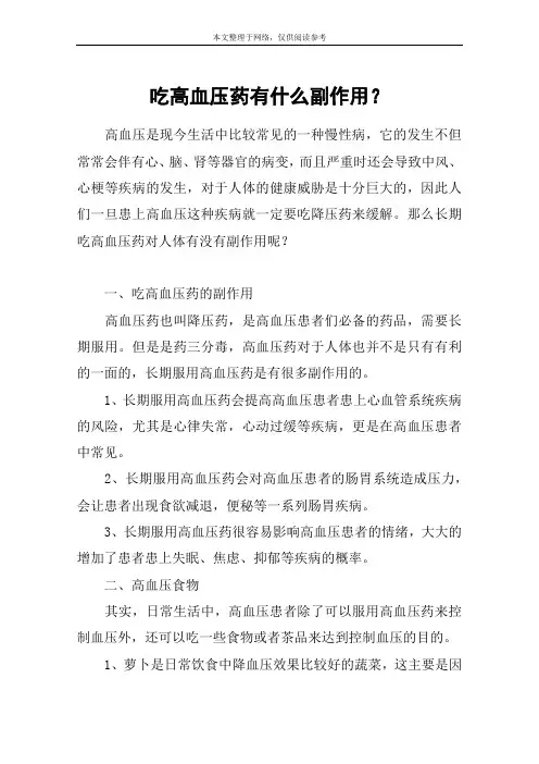 吃高血压药有什么副作用？