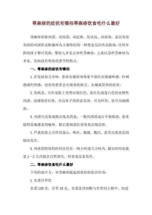 荨麻疹的症状有哪些 荨麻疹饮食吃什么最好