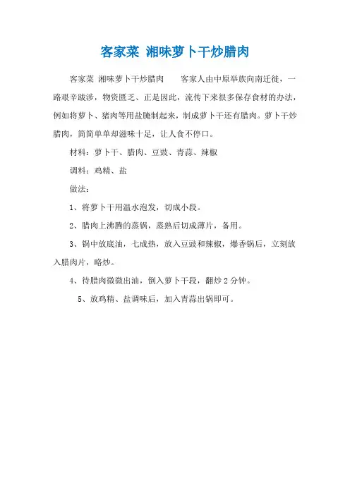 客家菜 湘味萝卜干炒腊肉