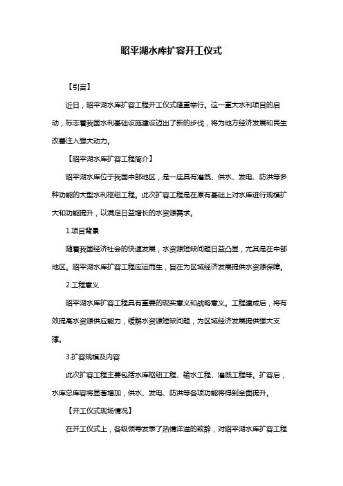 昭平湖水库扩容开工仪式