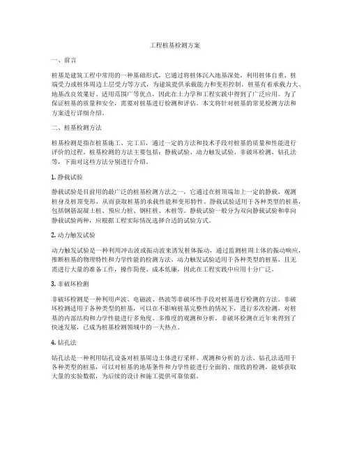 工程桩基检测方案
