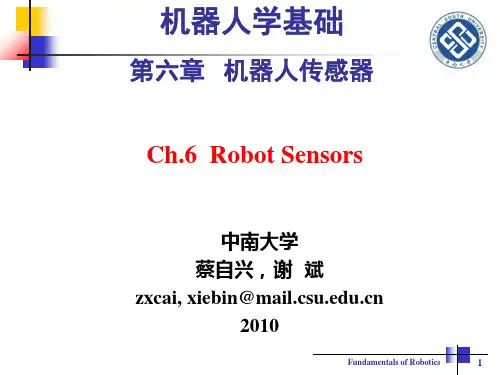 机器人学基础 第6章 机器人传感器 蔡自兴