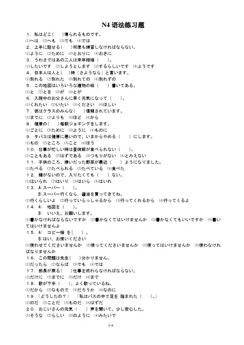 N4语法练习题