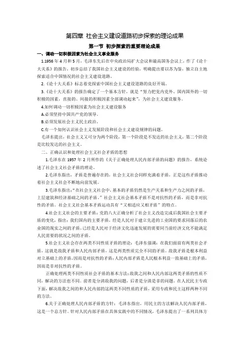 2021年广东专插本政治第四章社会主义建设道路初步探索的理论成果重点笔记